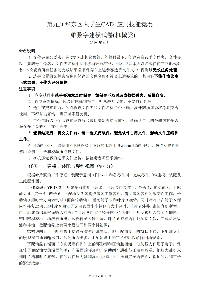 第九届华东区大学生CAD应用技能比赛三维数字建模（机械类）真题