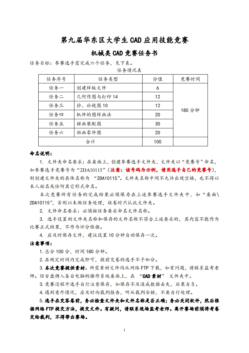 第九届华东区大学生CAD应用技能比赛工程图绘制（机械类）真题