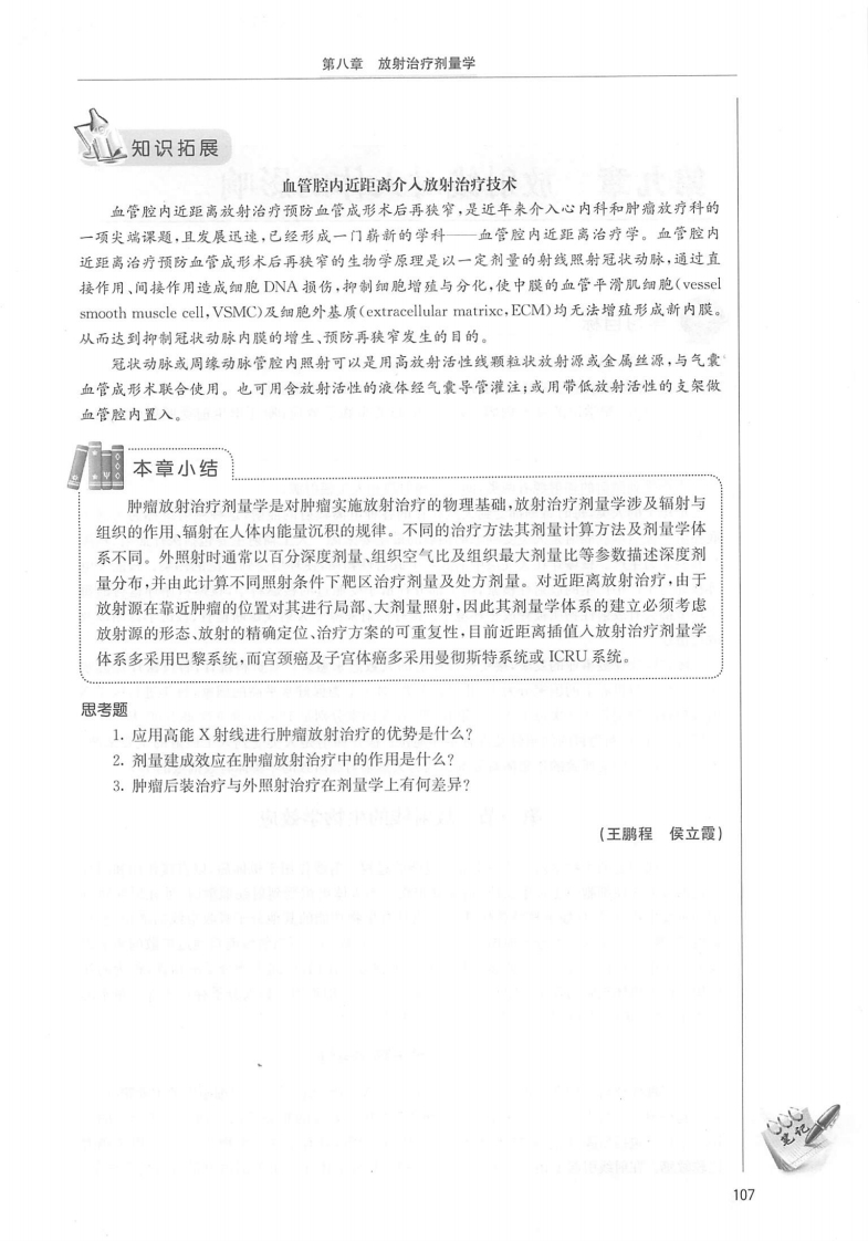 第九章放射线对人体的影响