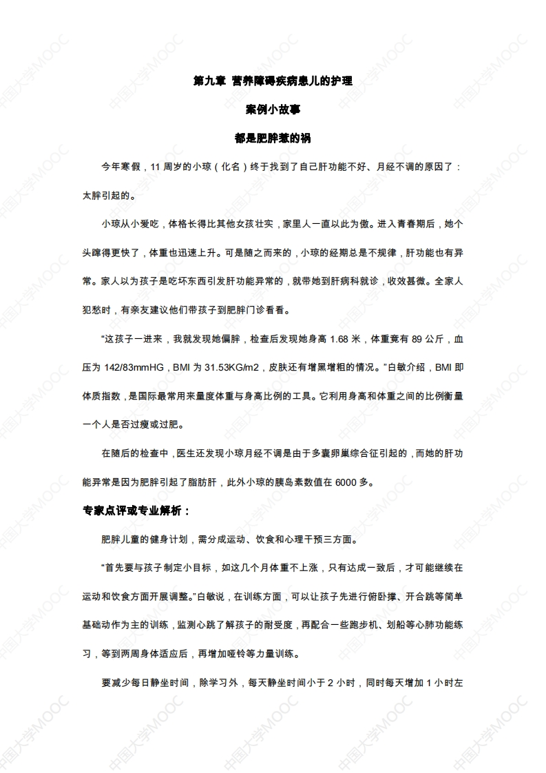第九章案例小故事