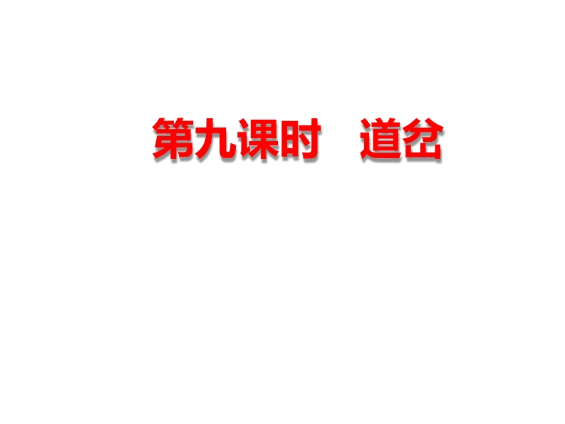 第九课时-道岔的基本知识
