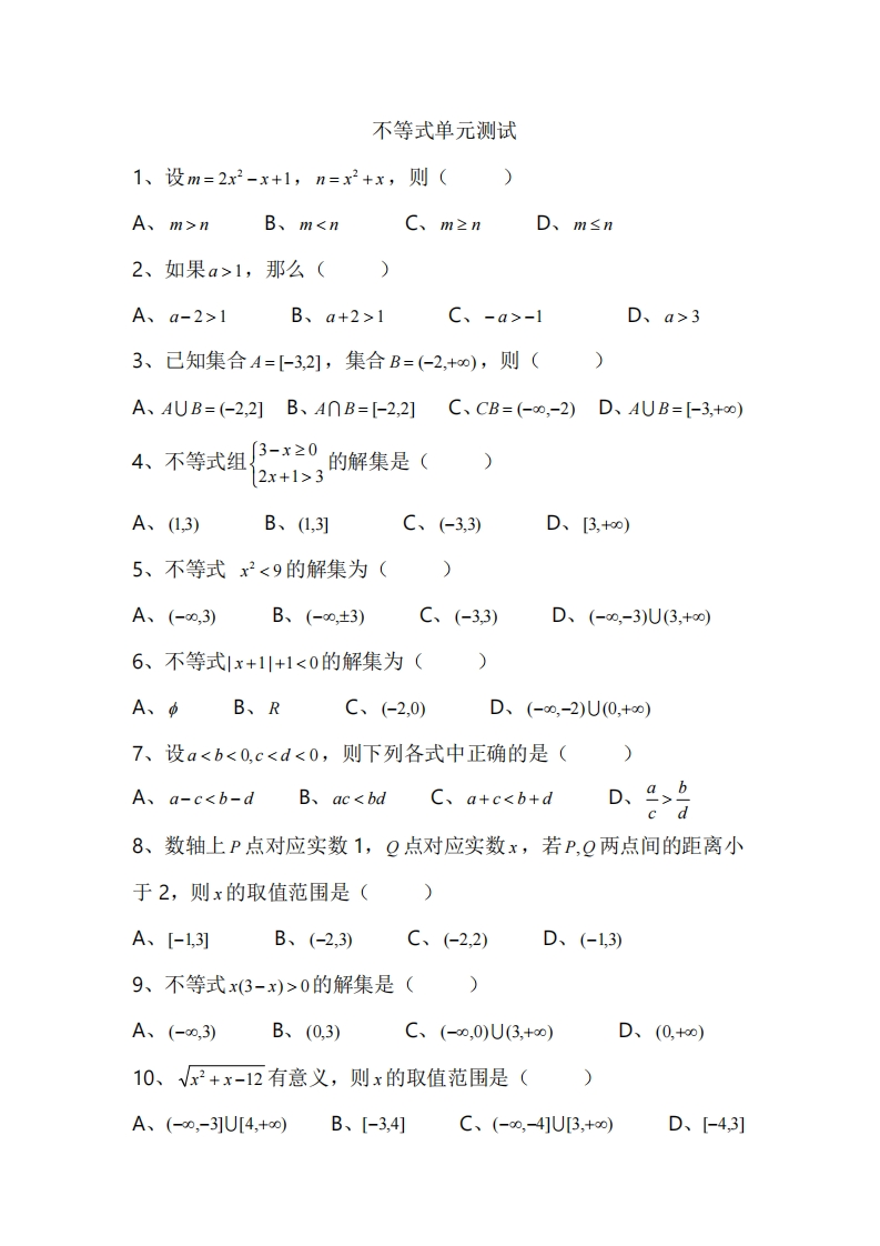 第二单元测试卷
