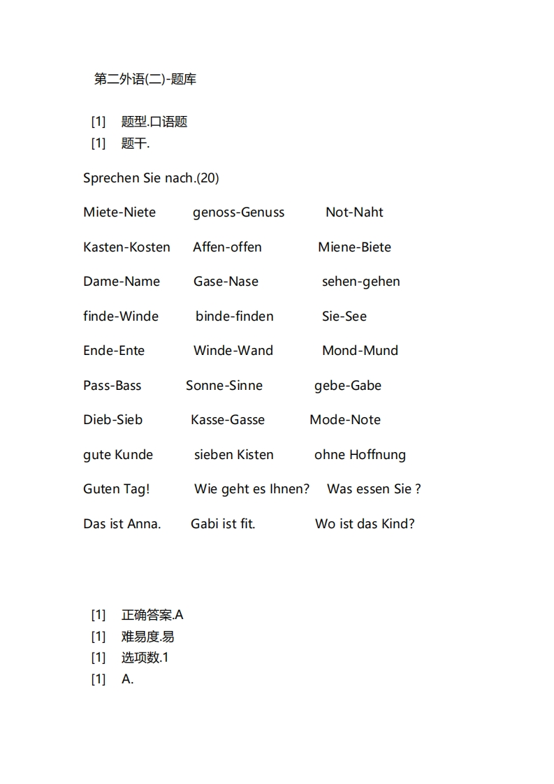 第二外语(二)-备考联系试题