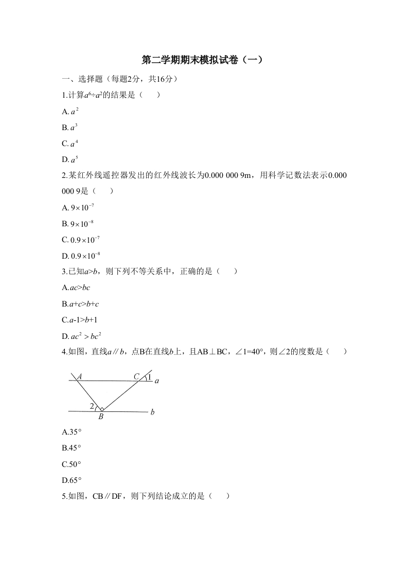 第二学期期末模拟试卷（一）