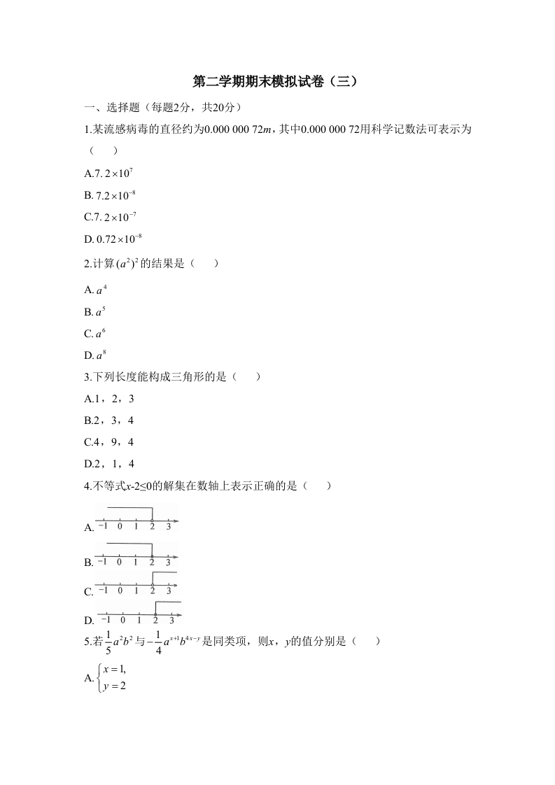 第二学期期末模拟试卷（三）