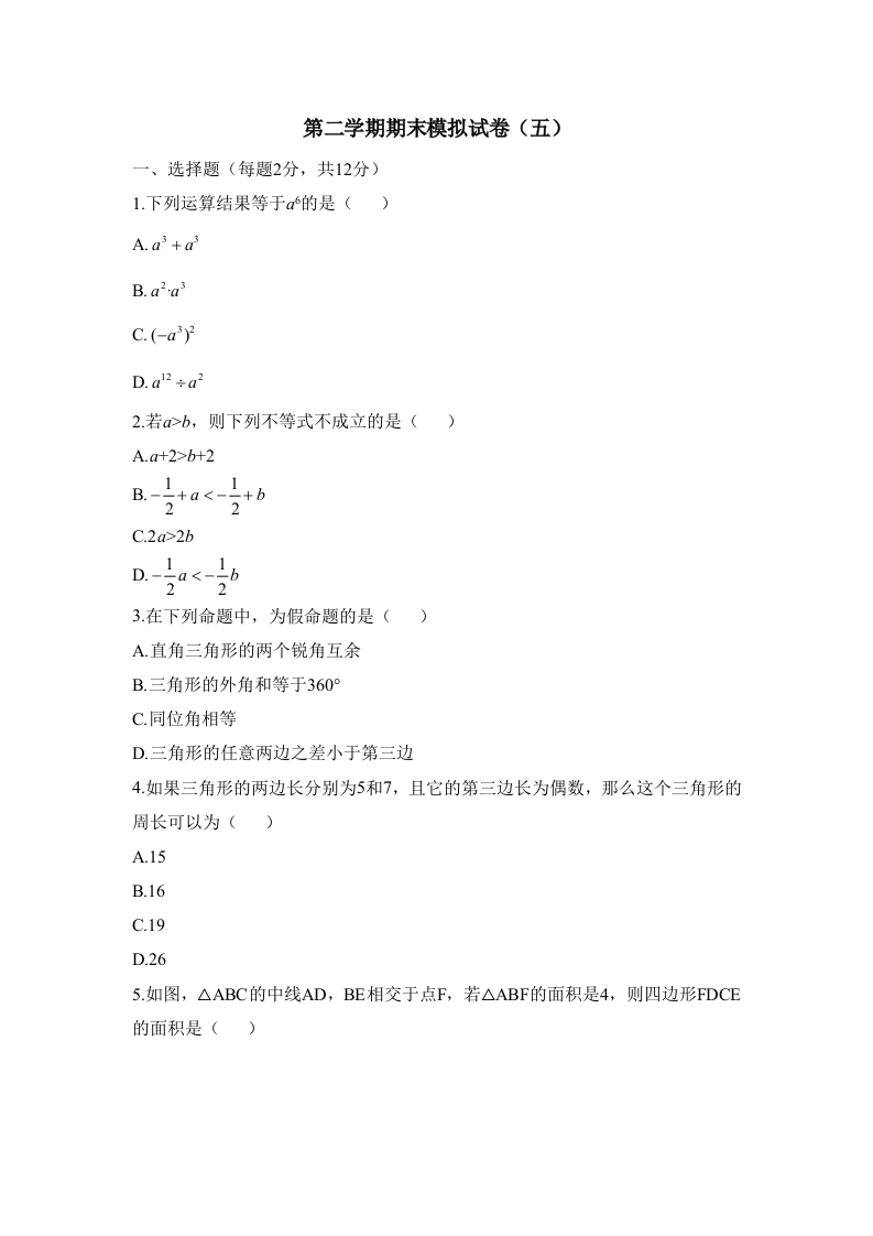 第二学期期末模拟试卷（五）