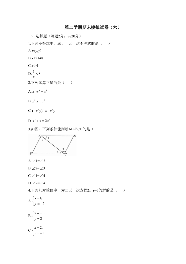 第二学期期末模拟试卷（六）