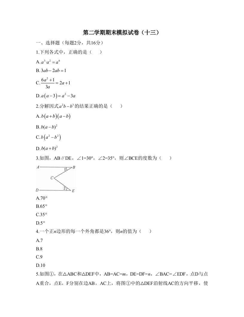 第二学期期末模拟试卷（十三）