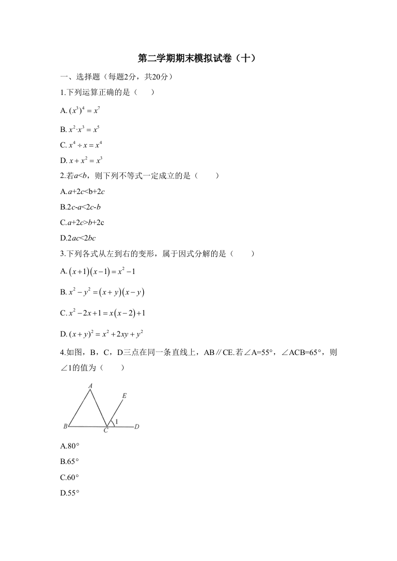 第二学期期末模拟试卷（十）