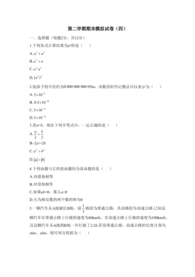 第二学期期末模拟试卷（四）