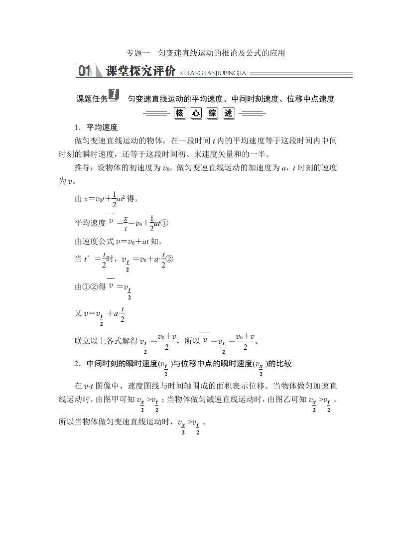 第二章《本章综合与测试》专题一获奖说课导学案.doc