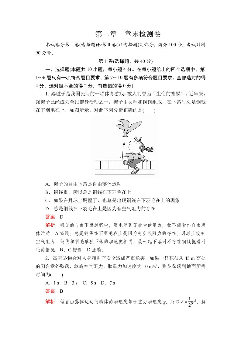 第二章《本章综合与测试》章末检测卷.doc