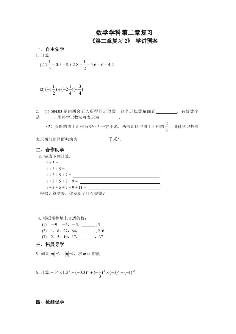 第二章复习2