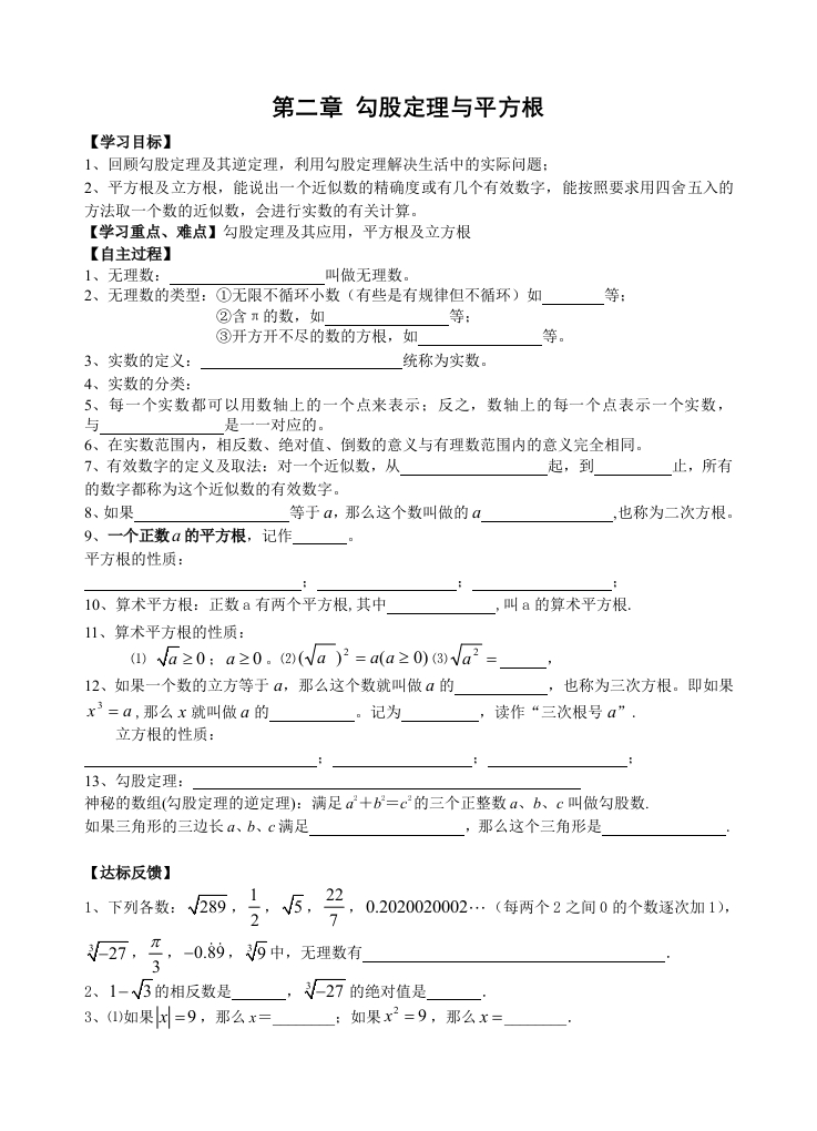第二章复习自学案