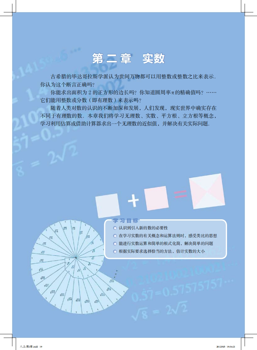 第二章实数（1-5）-副本