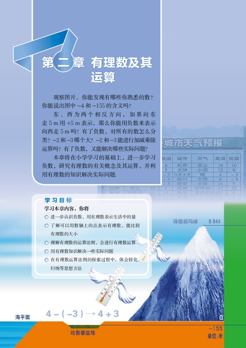 第二章有理数及其运算（1-6）-副本