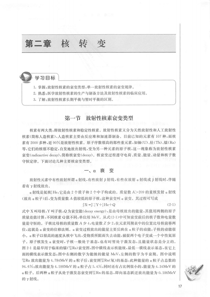 第二章核转变新质力文库 - 聚焦新质生产力发展的数字化知识库_行业洞察 / 理论成果 / 实践指南免费下载新质力文库