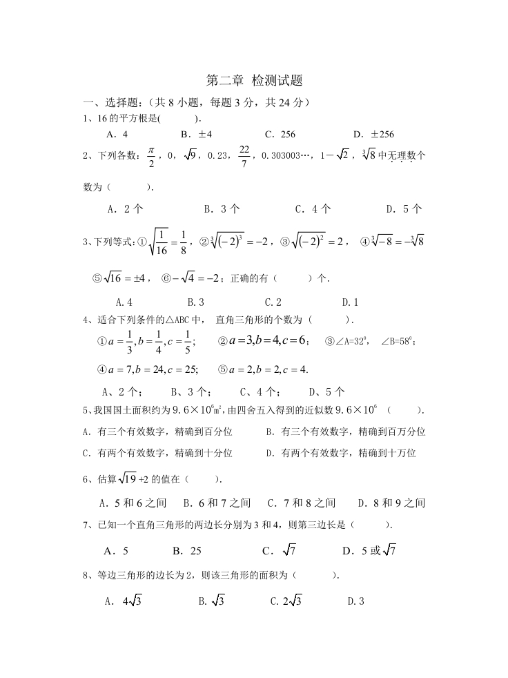 第二章检测试题