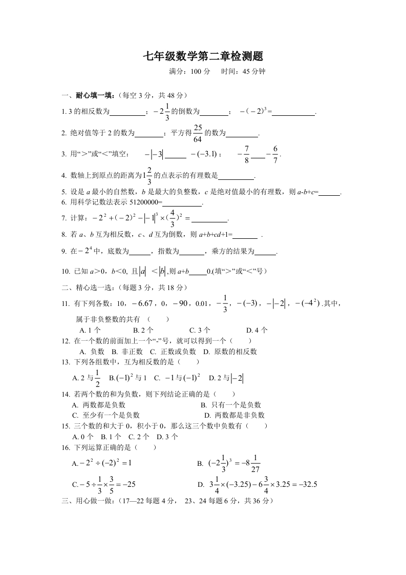 第二章检测题