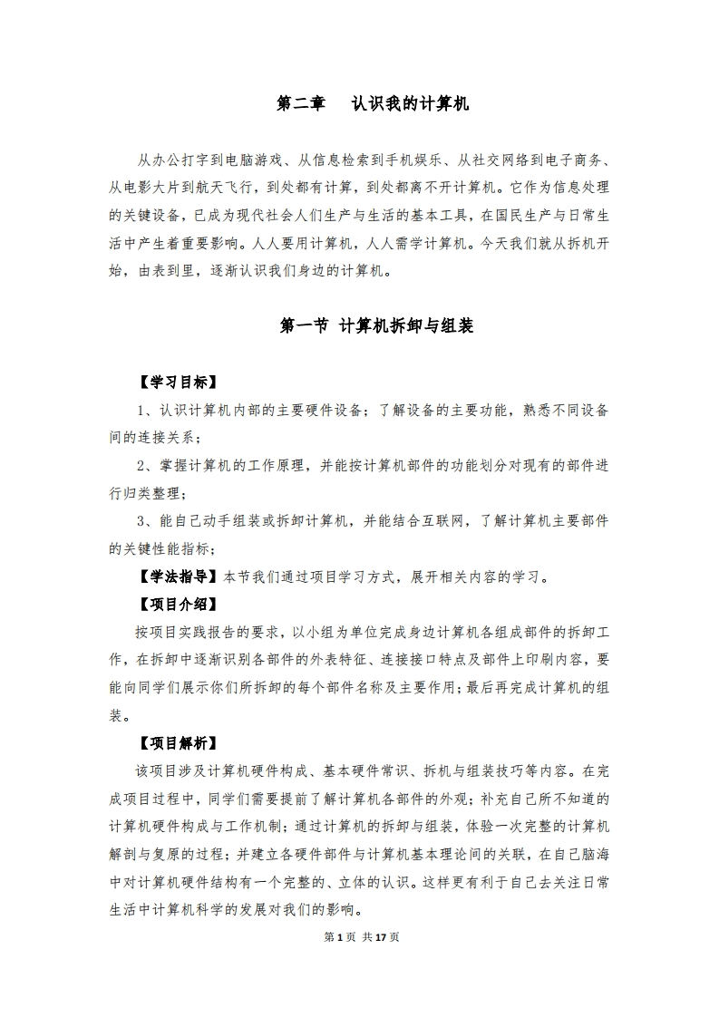 第二章：认识我的计算机