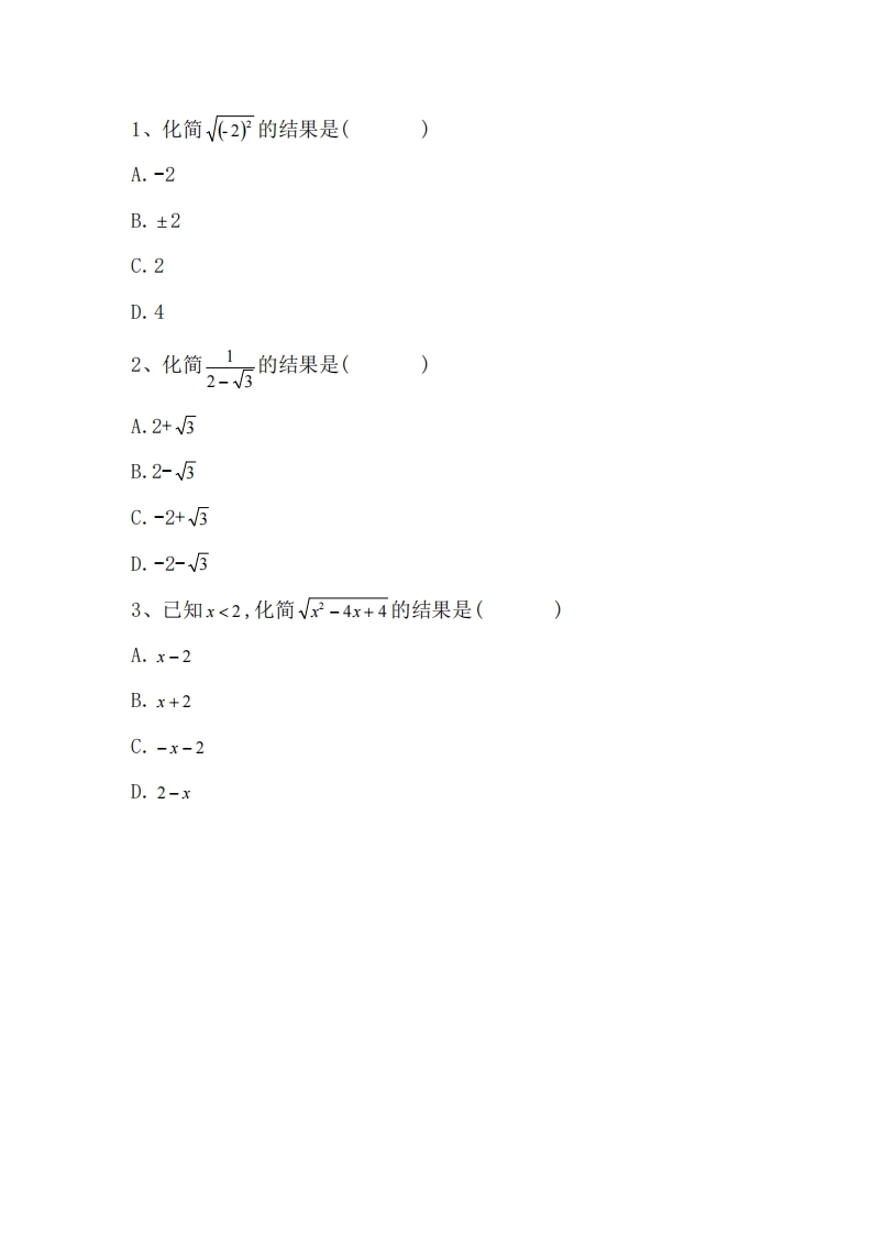 第二讲二次根式的运算（习题）