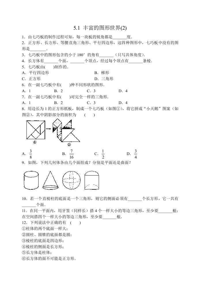 第五章5.1丰富的图形世界(2)