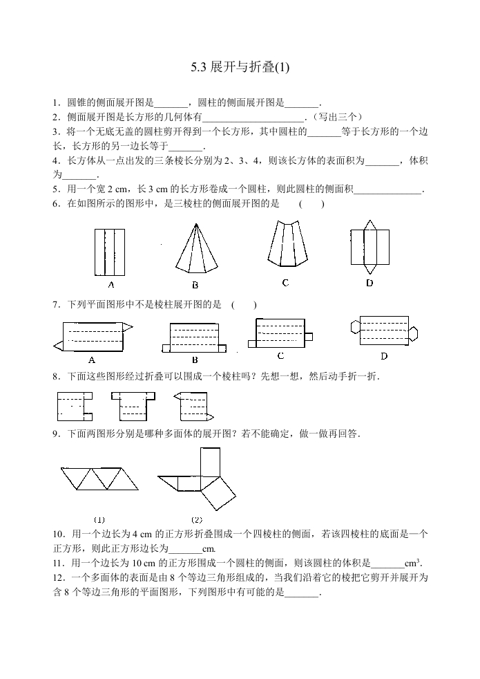 第五章5.3展开与折叠(1)