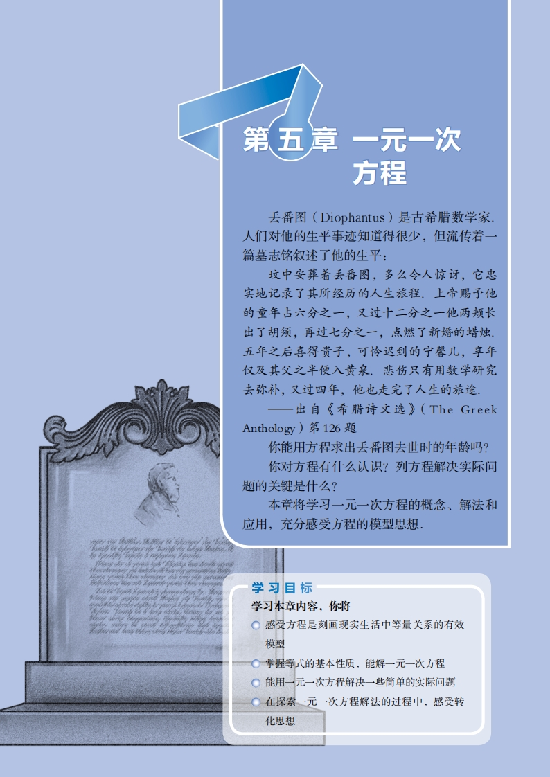 第五章一元一次方程-副本