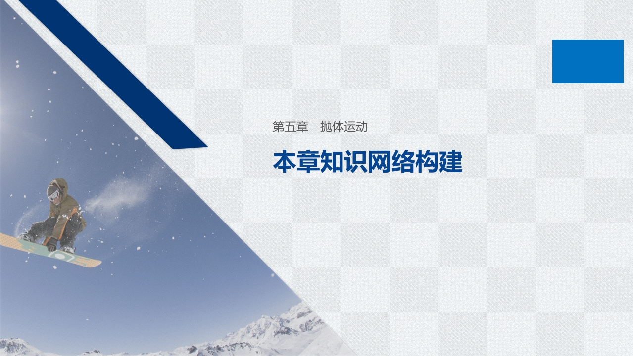 第五章本章知识网络构建