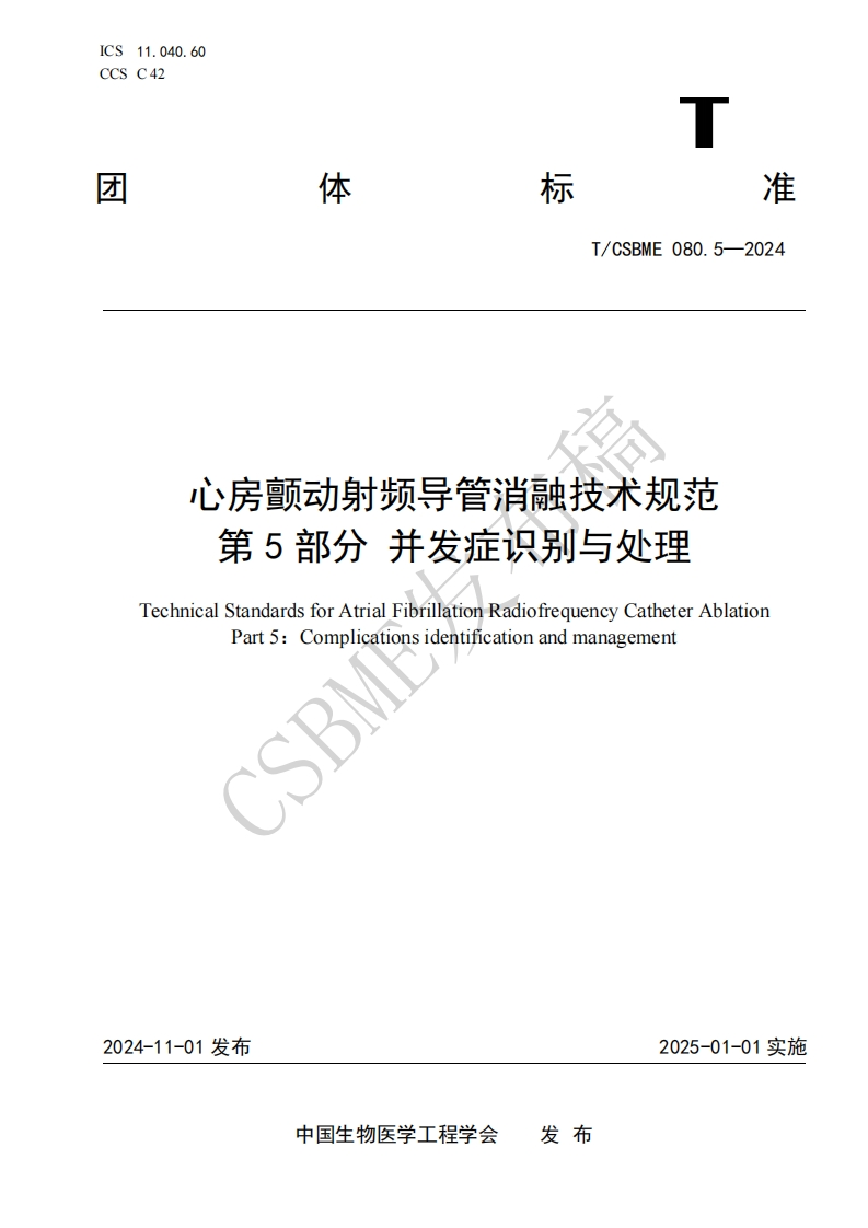 第五部分-并发症处理与识别(1)