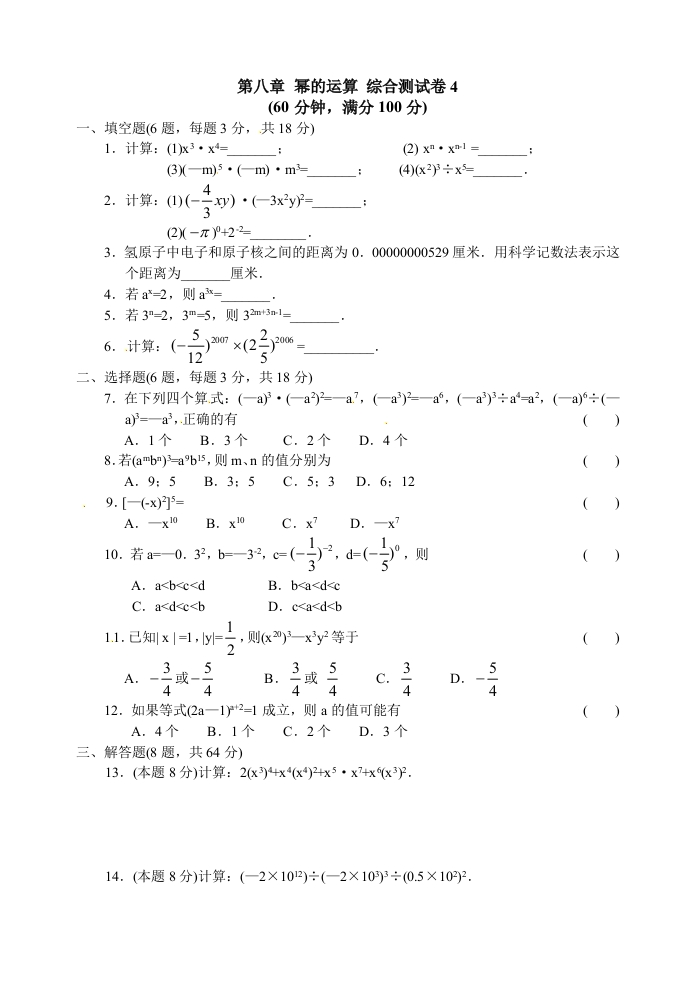 第八章幂的运算综合测试卷4