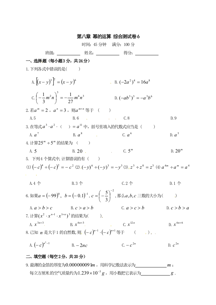 第八章幂的运算综合测试卷5