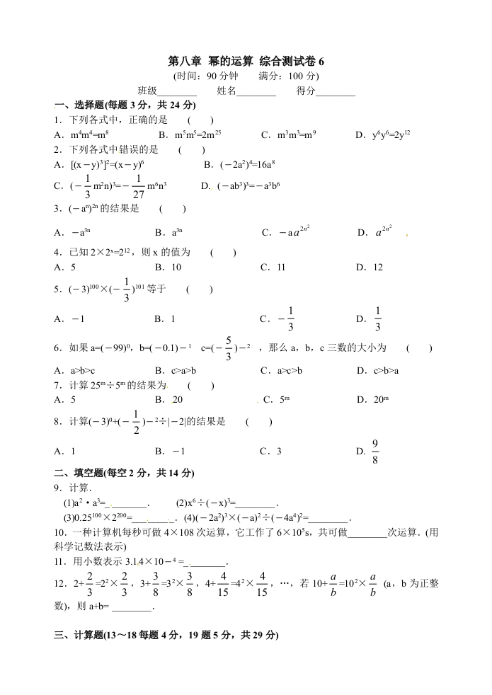第八章幂的运算综合测试卷6