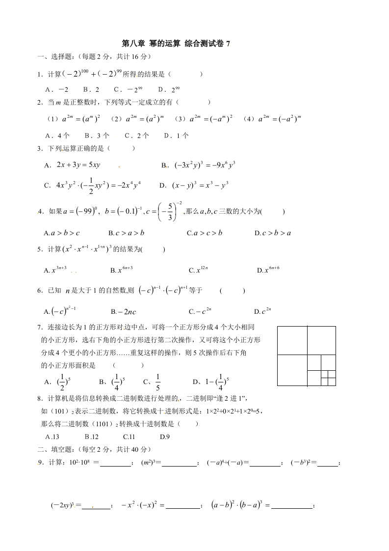 第八章幂的运算综合测试卷7