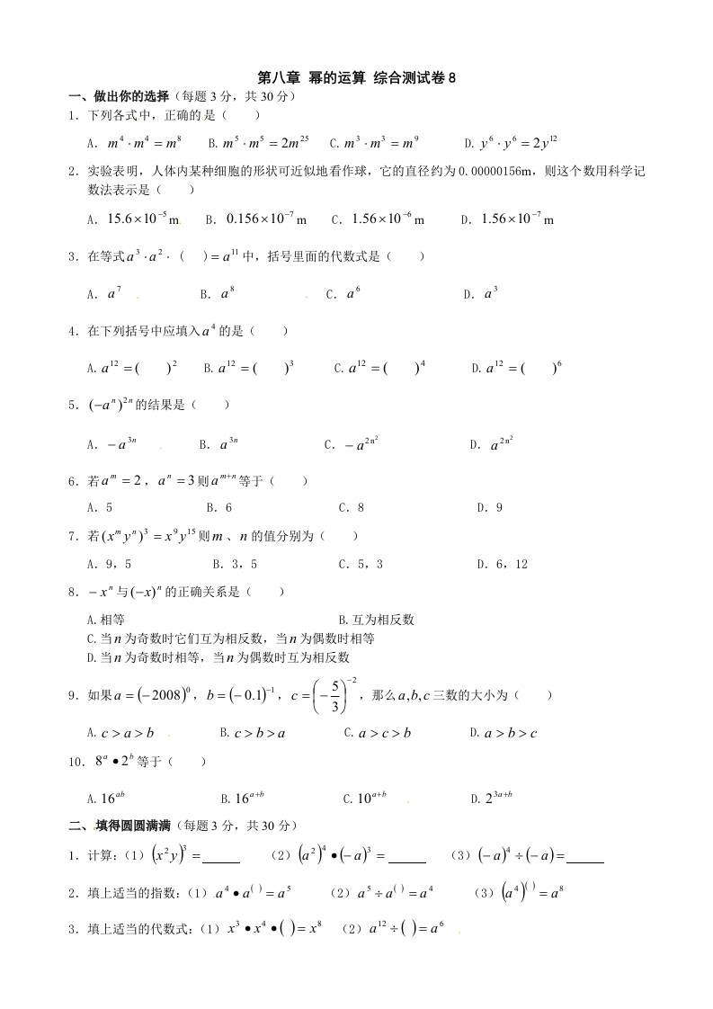 第八章幂的运算综合测试卷8