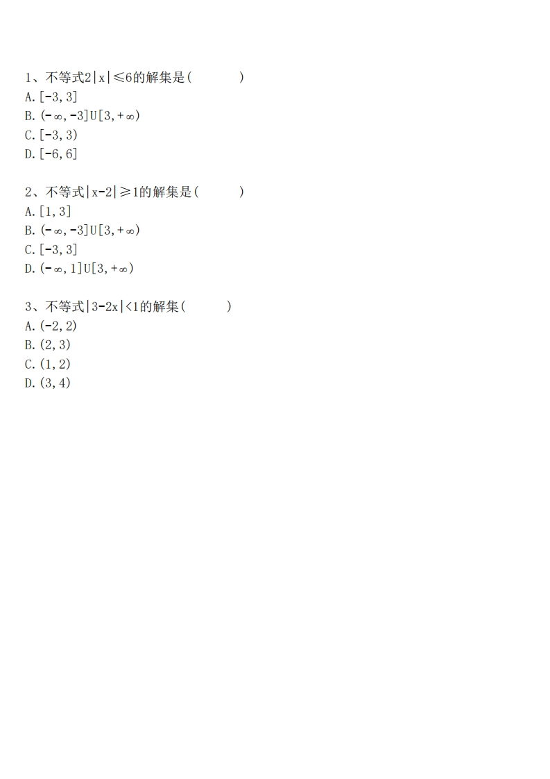 第八讲绝对值不等式的求解（习题）新质力文库 - 聚焦新质生产力发展的数字化知识库_行业洞察 / 理论成果 / 实践指南免费下载新质力文库