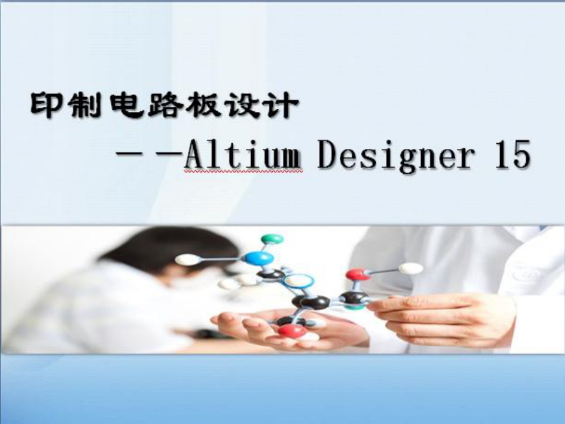 第六章-绘制原理图元件新质力文库 - 聚焦新质生产力发展的数字化知识库_行业洞察 / 理论成果 / 实践指南免费下载新质力文库