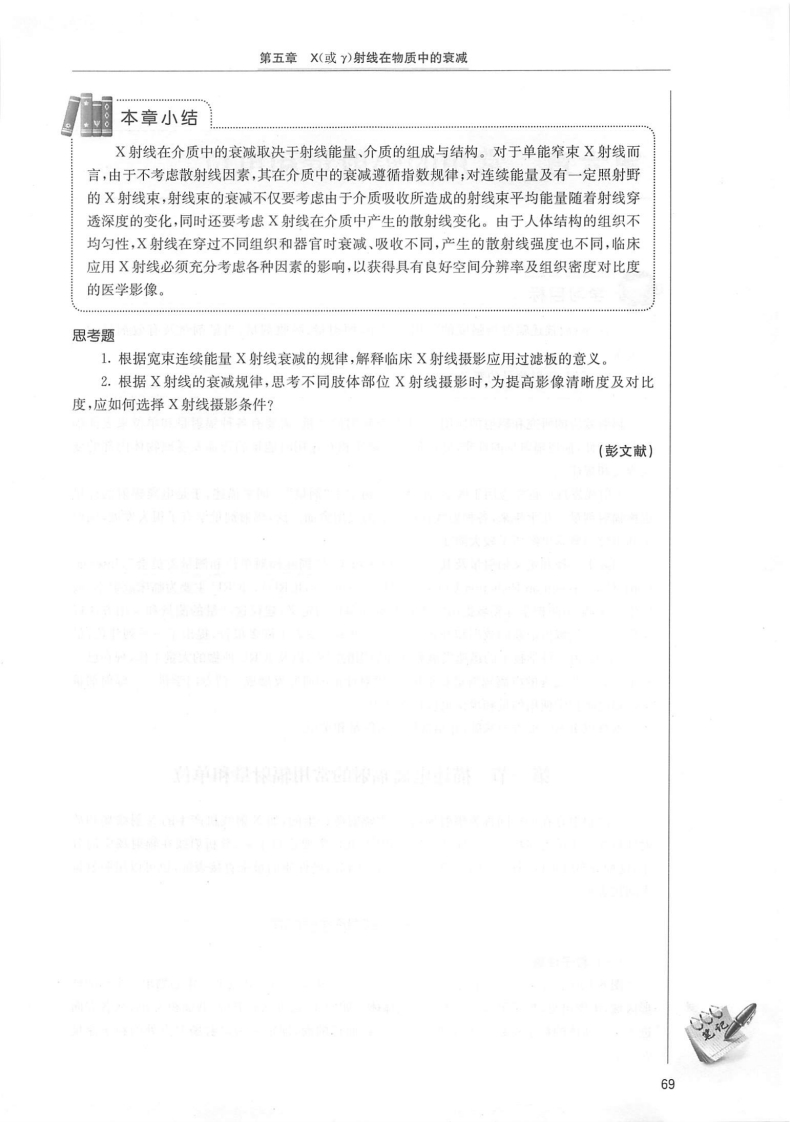 第六章常用的辐射量和单位