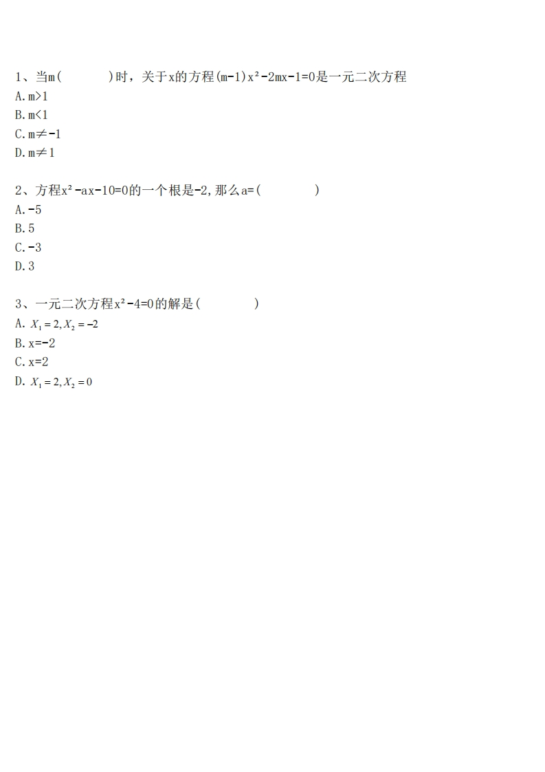第六讲一元二次方程的求解（习题）