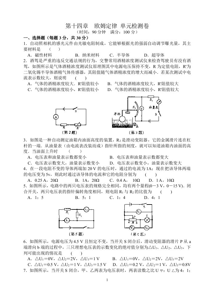 第十四章欧姆定律单元检测卷