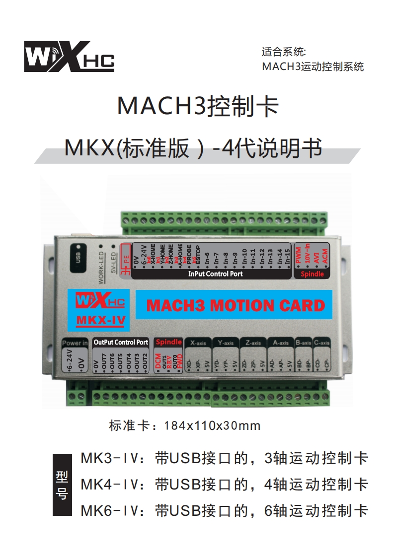 第四代MACH3-USB接口运动控制卡说明书手册