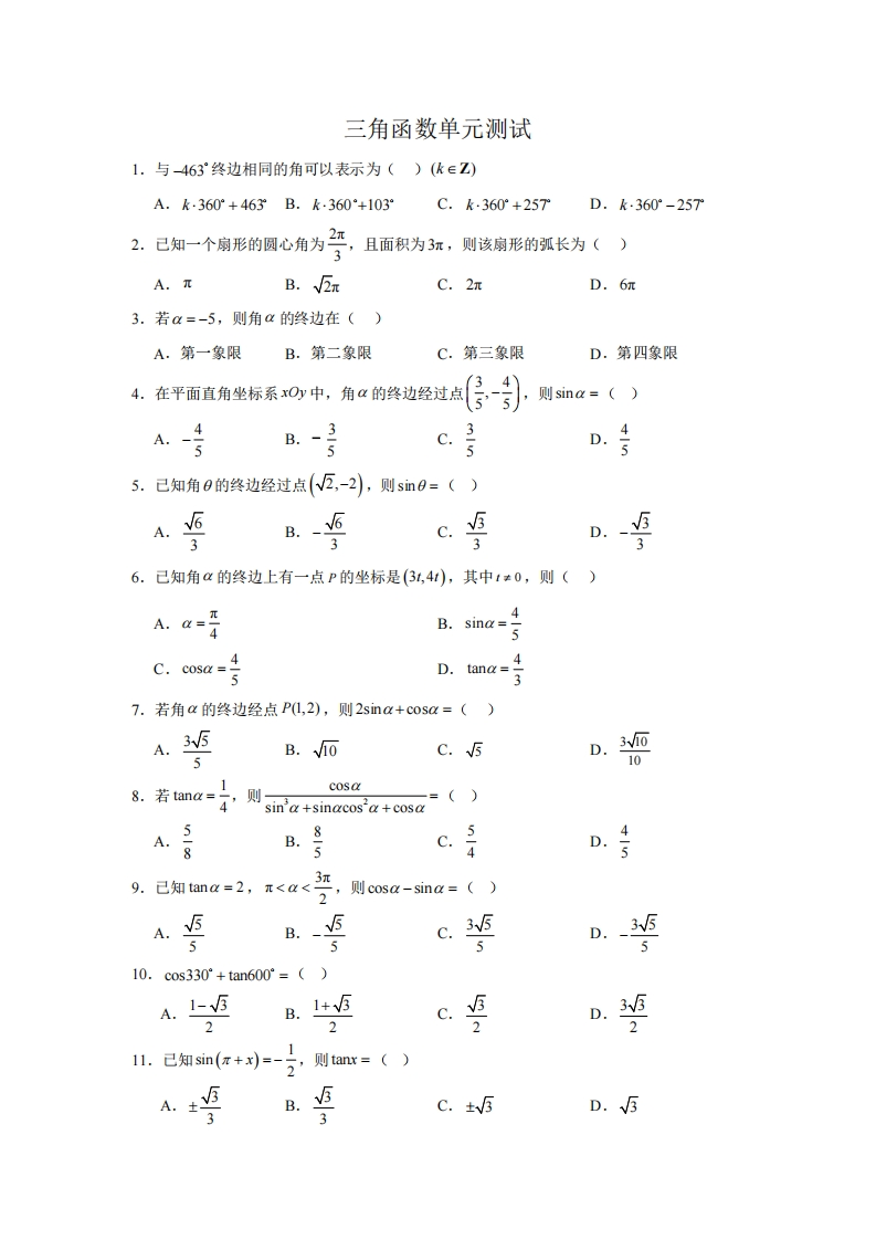 第四单元测试卷新质力文库 - 聚焦新质生产力发展的数字化知识库_行业洞察 / 理论成果 / 实践指南免费下载新质力文库