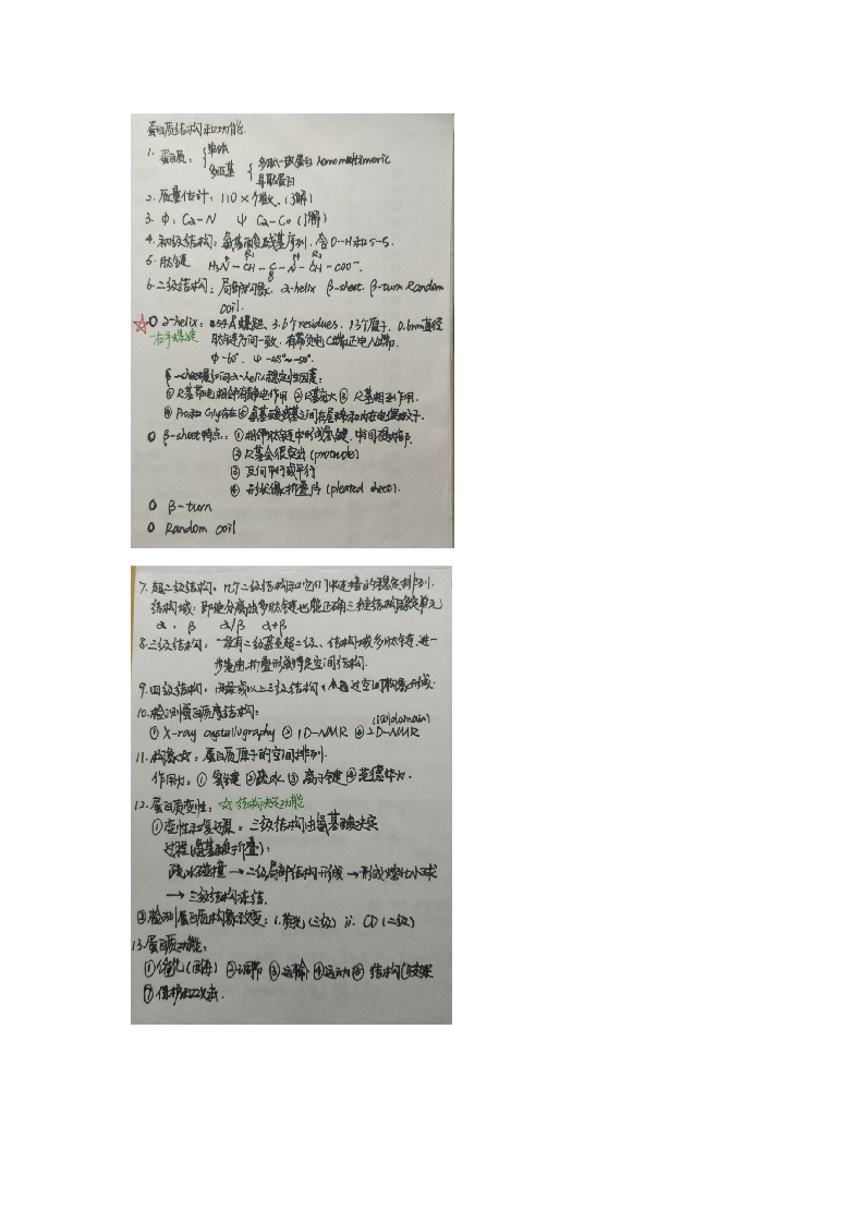 第四周生化总结