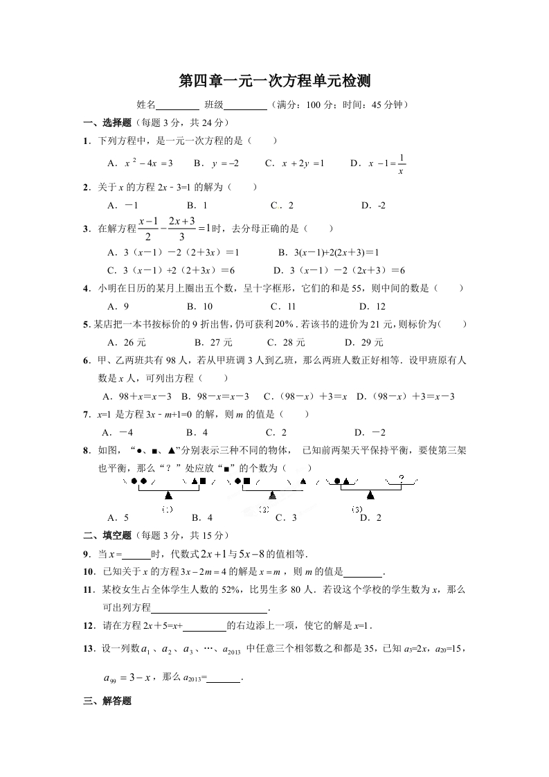 第四章单元检测