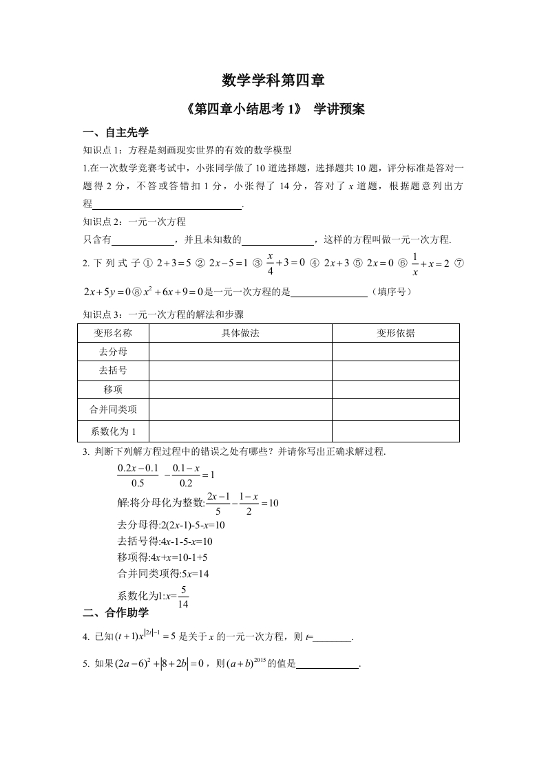 第四章小结思考1