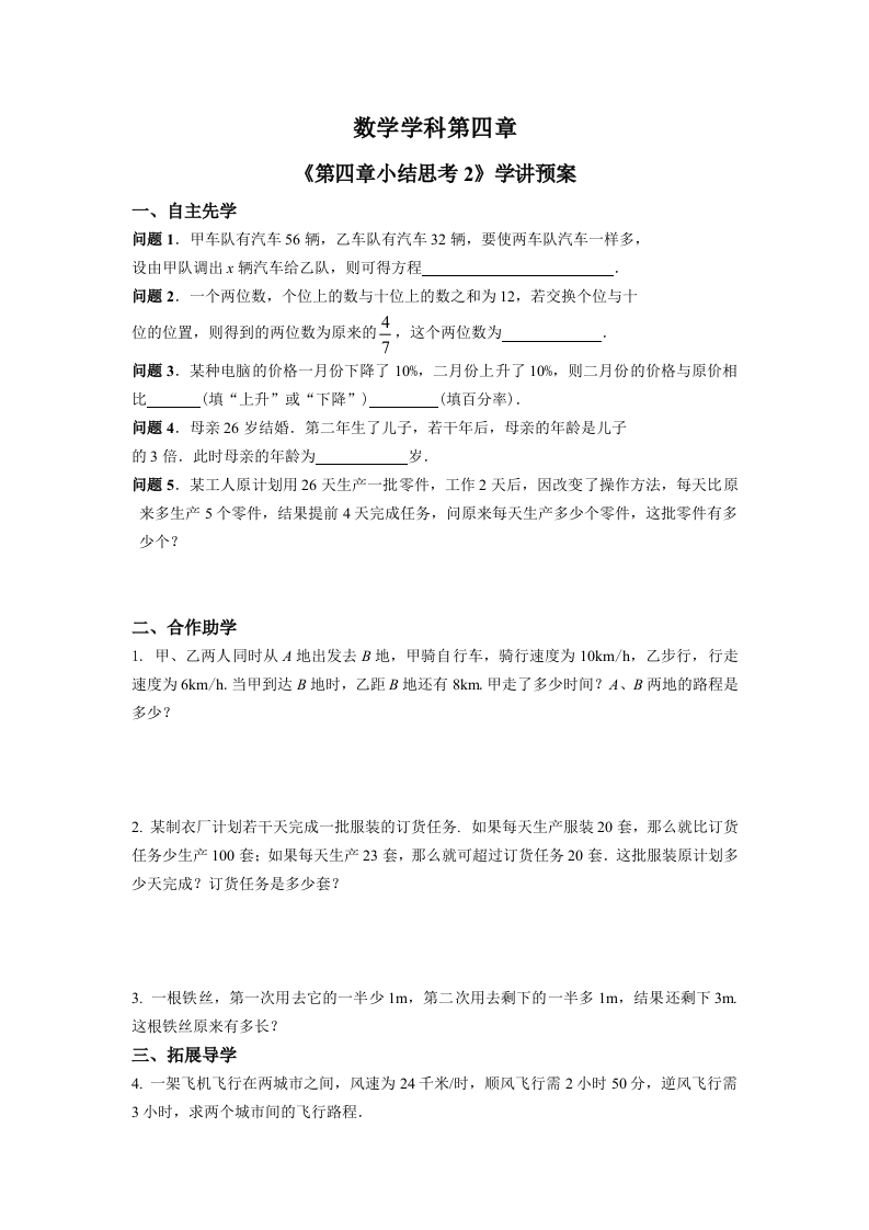 第四章小结思考2
