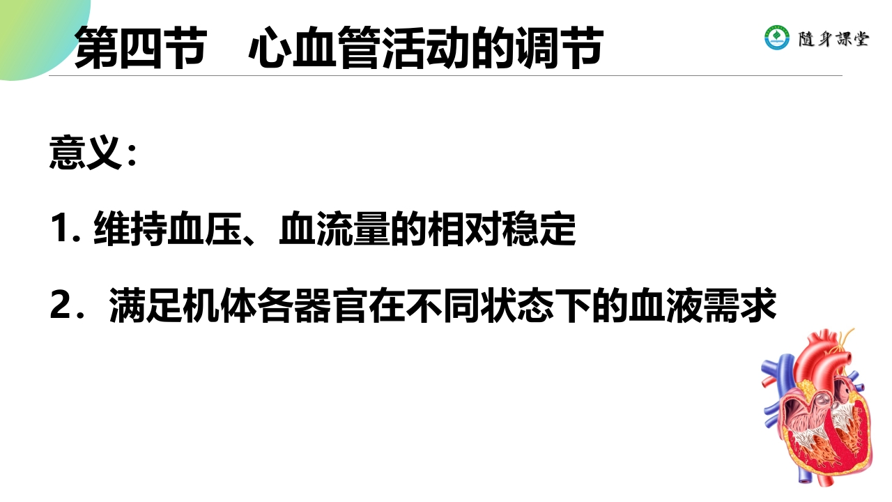 第四章循环系统_2新质力文库 - 聚焦新质生产力发展的数字化知识库_行业洞察 / 理论成果 / 实践指南免费下载新质力文库