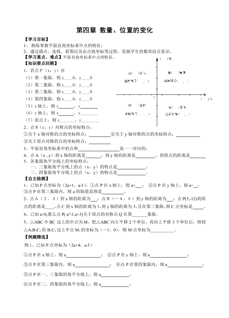 第四章数量、位置的变化复习自学案