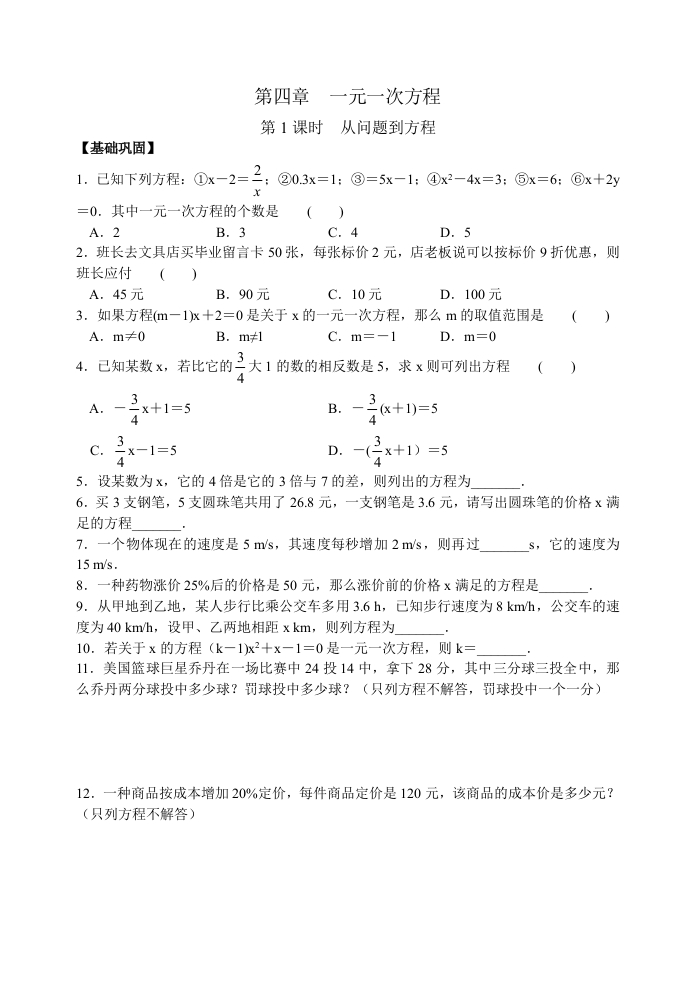 第四章第1课时从问题到方程
