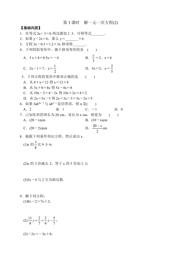 第四章第3课时解一元一次方程(2)